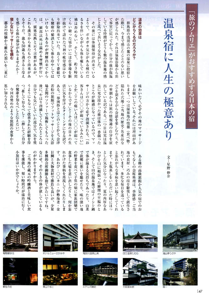 ホテル・旅館コラム